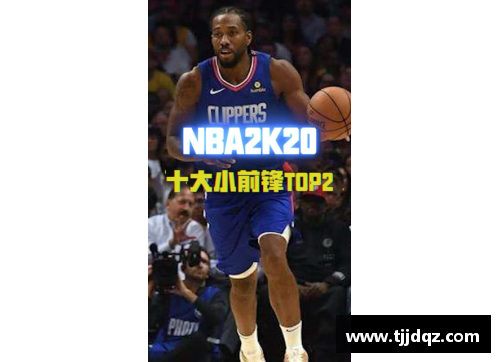 NBA历史前十小前锋：排名一览无余